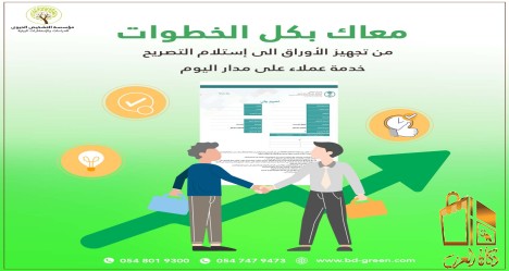 تصريح بيئي و ترخيص بيئي